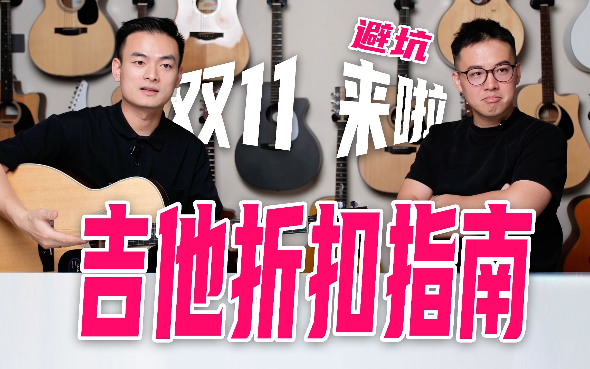 双十一攻略｜各平台吉他购买指南 如何更划算？双11满减规则对比品牌吉他价格折扣报价雅马哈楚门布洛克卡马吉他京东淘宝天猫拼多多抖音