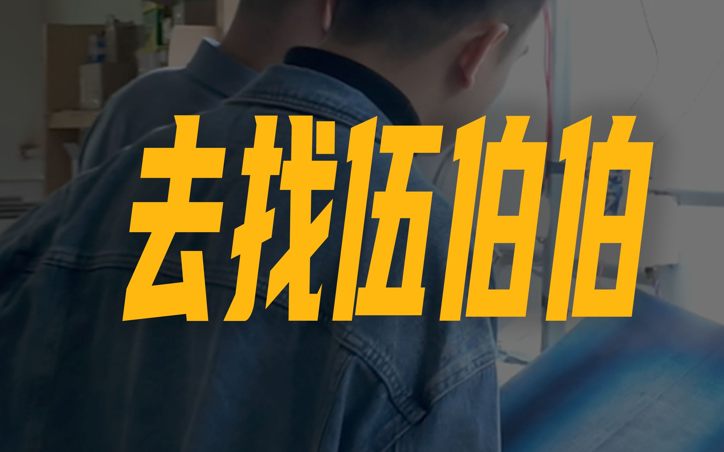 吉他区博主的碰撞？说服伍伯伯解锁保时捷的颜色！凡喜 MIC mini 深海蓝 旅行琴儿童琴全单吉他硝基漆