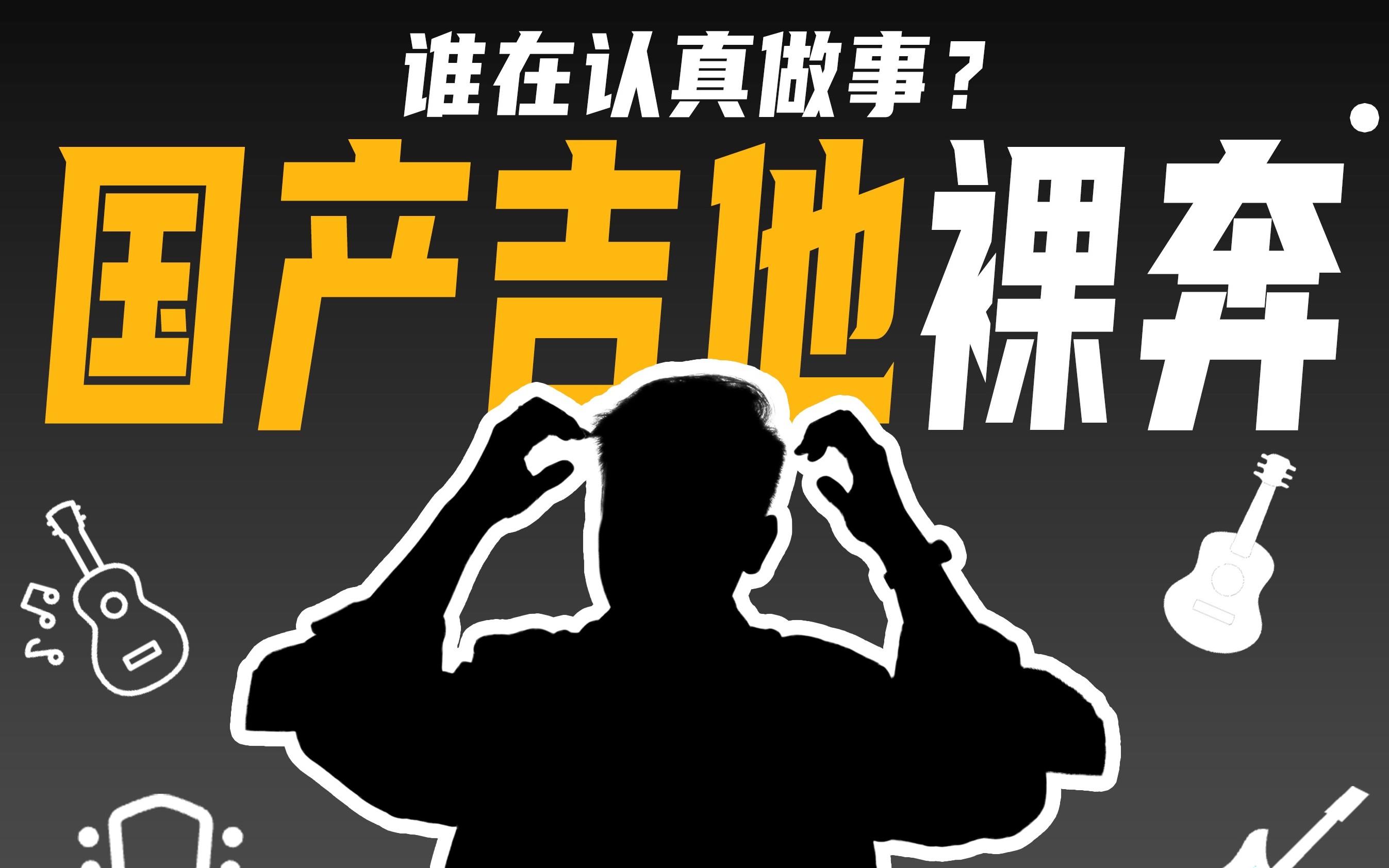 国产吉他哪家在认真做事？