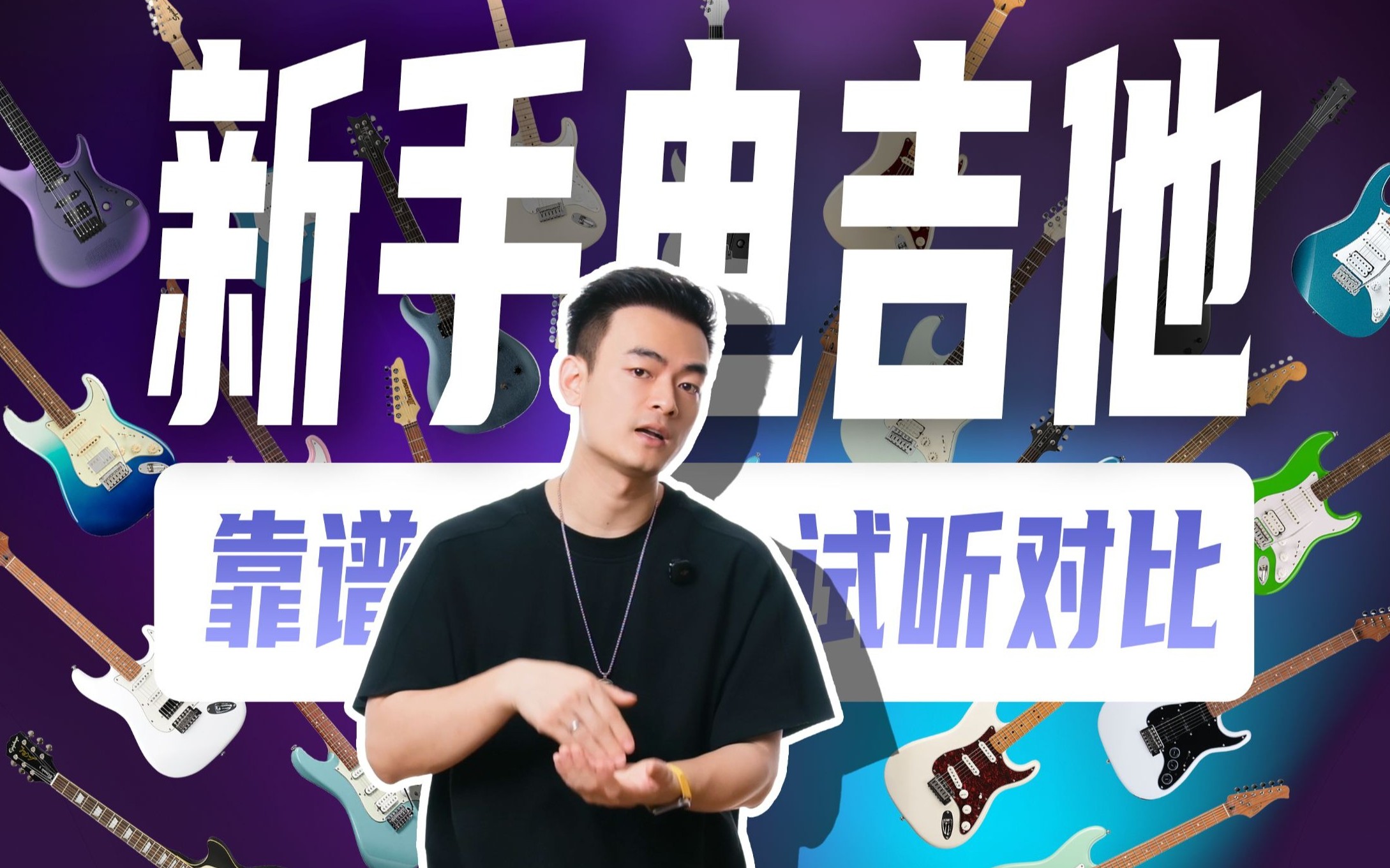 2026电吉他如何选择？入门电吉他对比推荐 1000-3000元 带音色试听 inspire 2020 GRX40 芬达 欧雷加 STPRO
