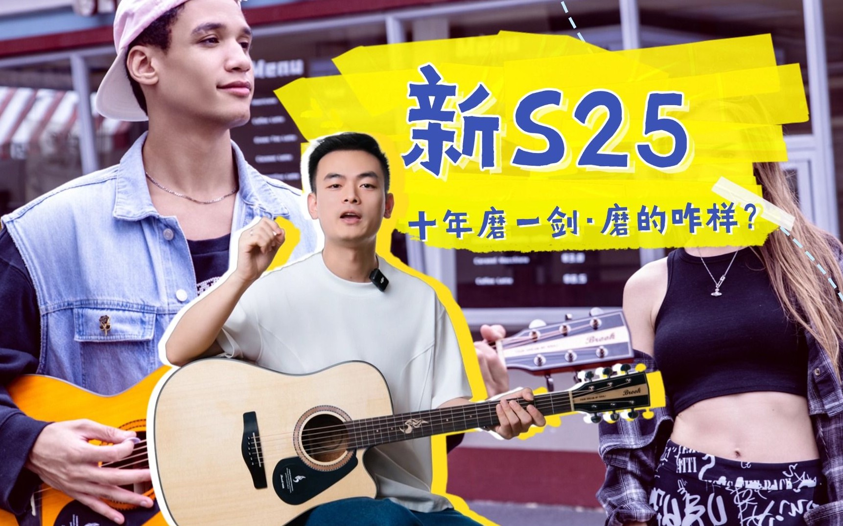 迎来第三代｜布洛克S25 在2025年带来了什么变化？Brook S25