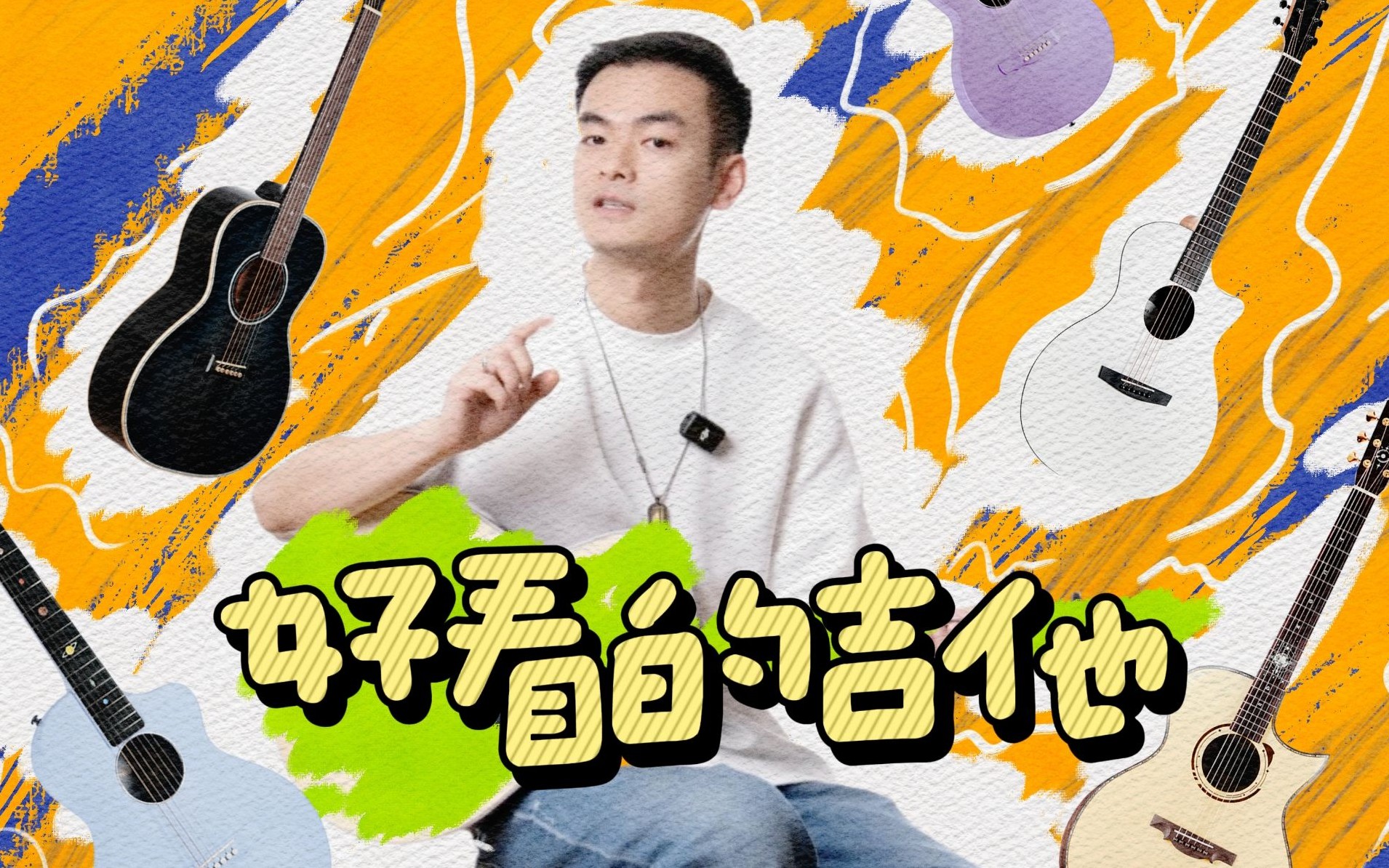 【吉他推荐】旅行琴、小吉他、颜值高？好看吉他的小尺寸吉他都在这里！ 36、38 寸 女生吉他 儿童吉他