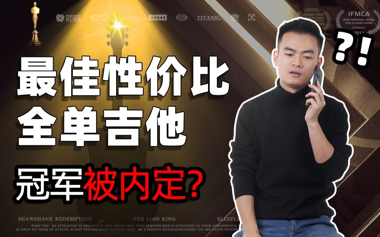 2025年度评选｜最佳性价比全单民谣吉他提名