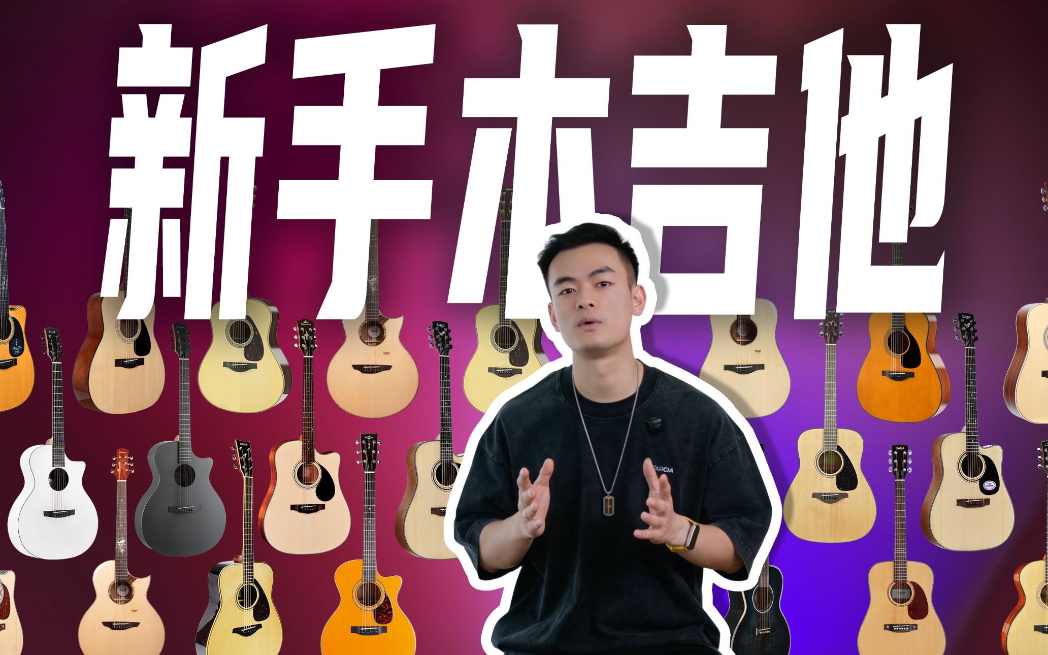 【保姆级吉他选购】初学者在暑期闭眼入的吉他