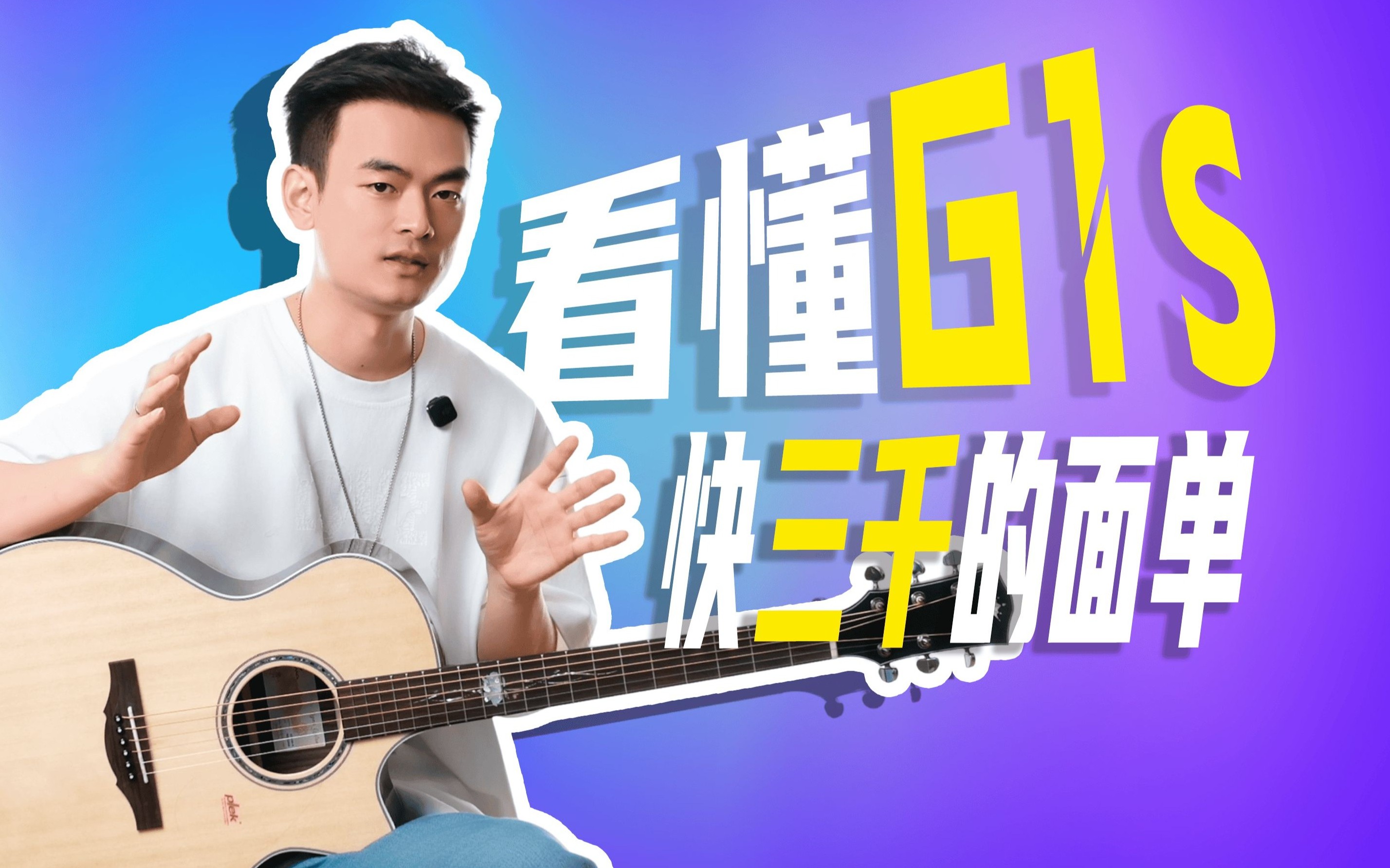 G1 都发布了8年了！卡普马G1S带来了什么？为什么要有这只琴？白玫瑰 kepma 关联 pch 雅马哈830 楚门