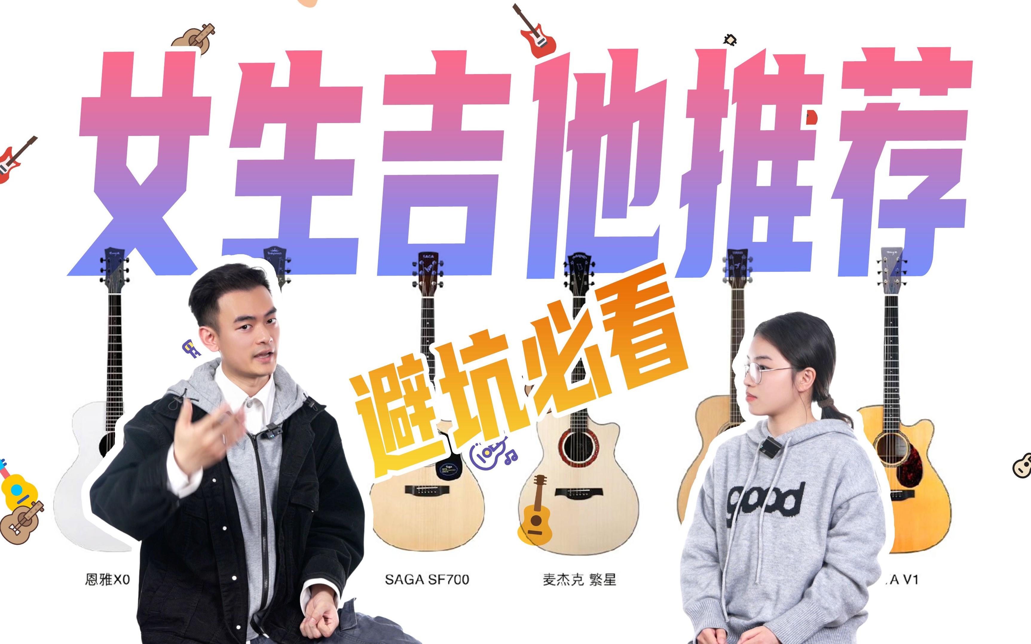 女生必看｜不踩坑吉他推荐！颜值、品牌、质量哪个重要？