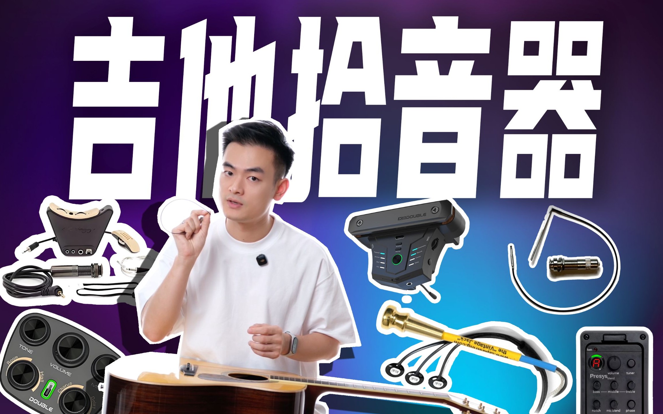 多少钱够用？民谣吉他拾音器科普（看完就懂）