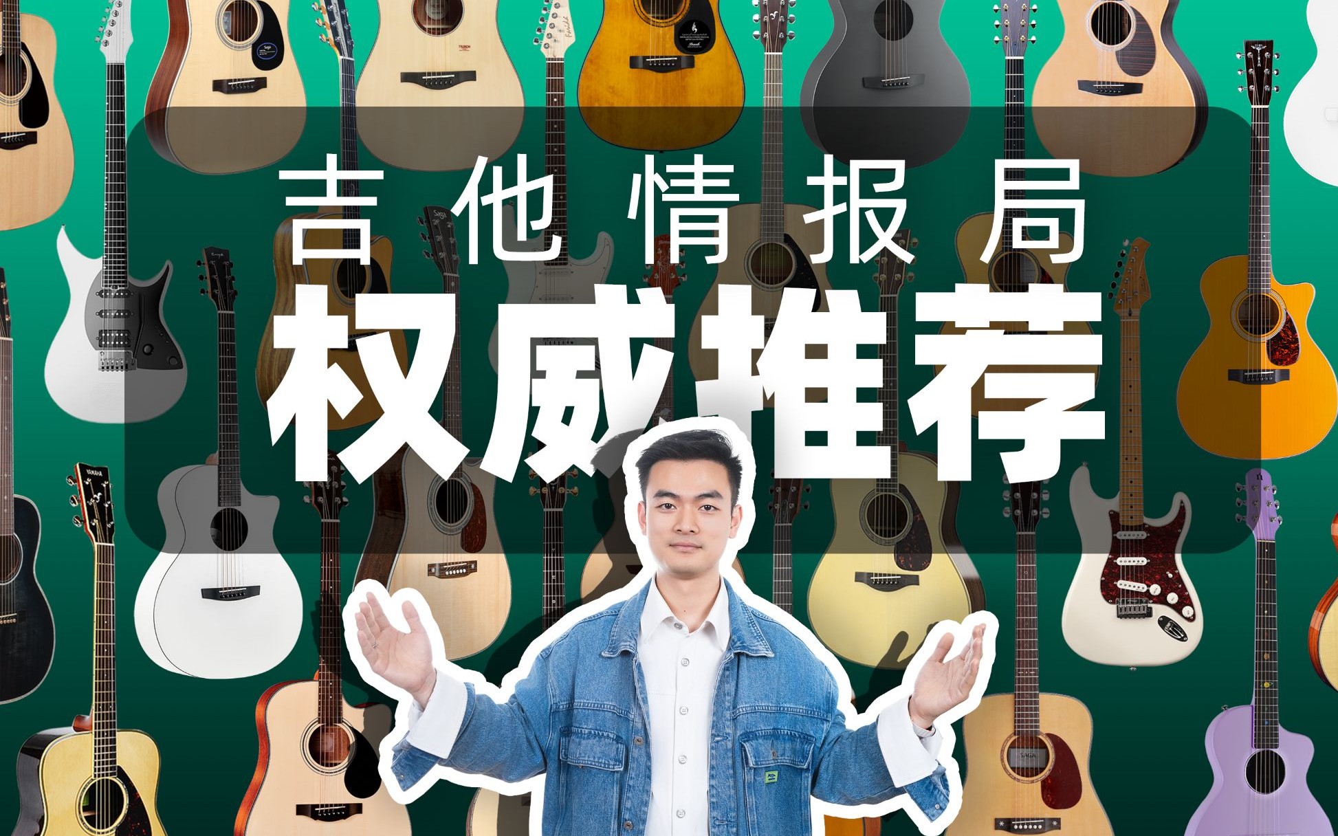 【吉他推荐】新手到进阶 500-6000元 保姆级吉他清单（带价格）到底哪些吉他值得购买？避坑选购指南！雅马哈TYMA恩雅娜塔莎布洛克Brook SAGA