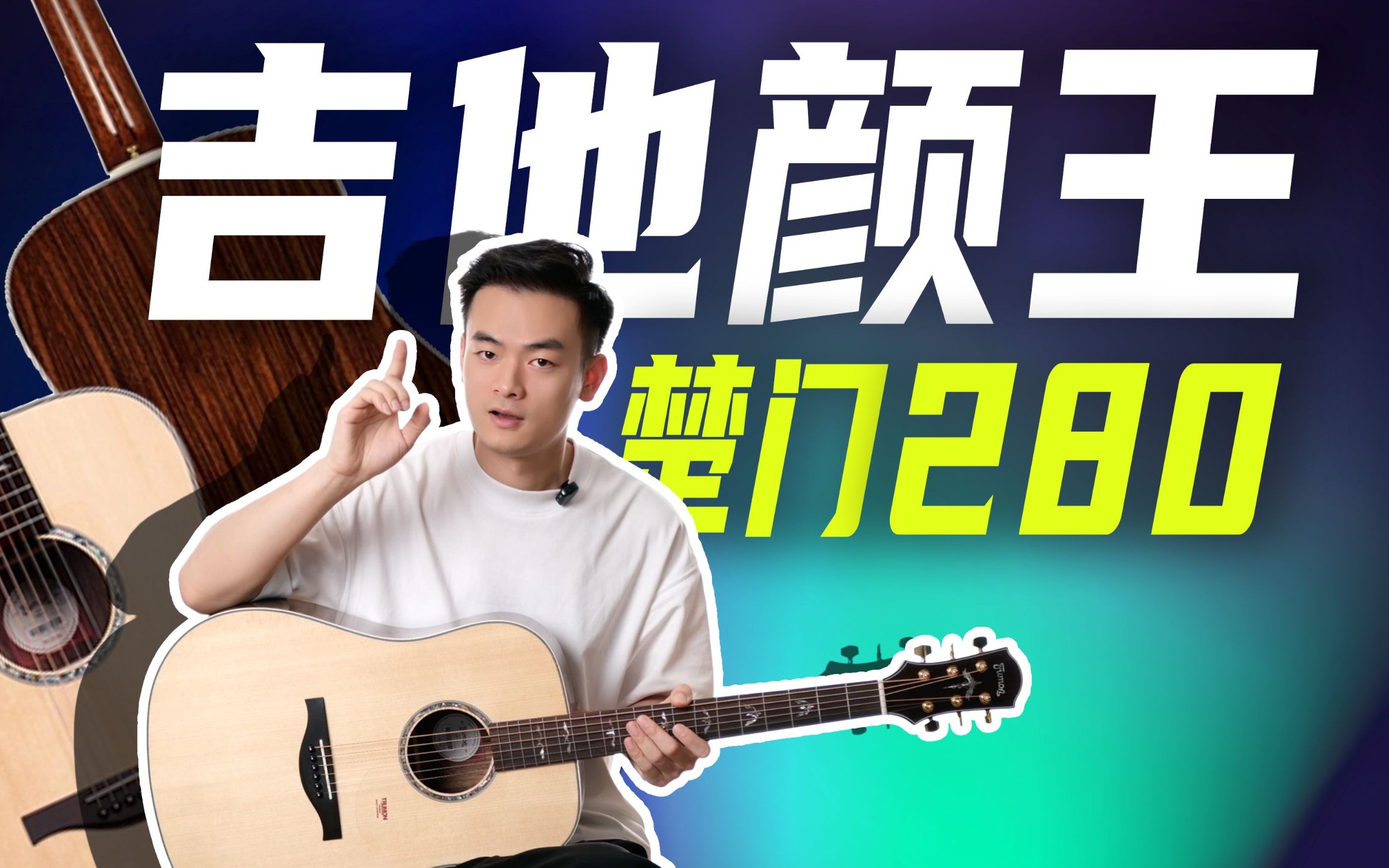 爆款频出！楚门也是好起来了！楚门 280 旗舰单板体验感受
