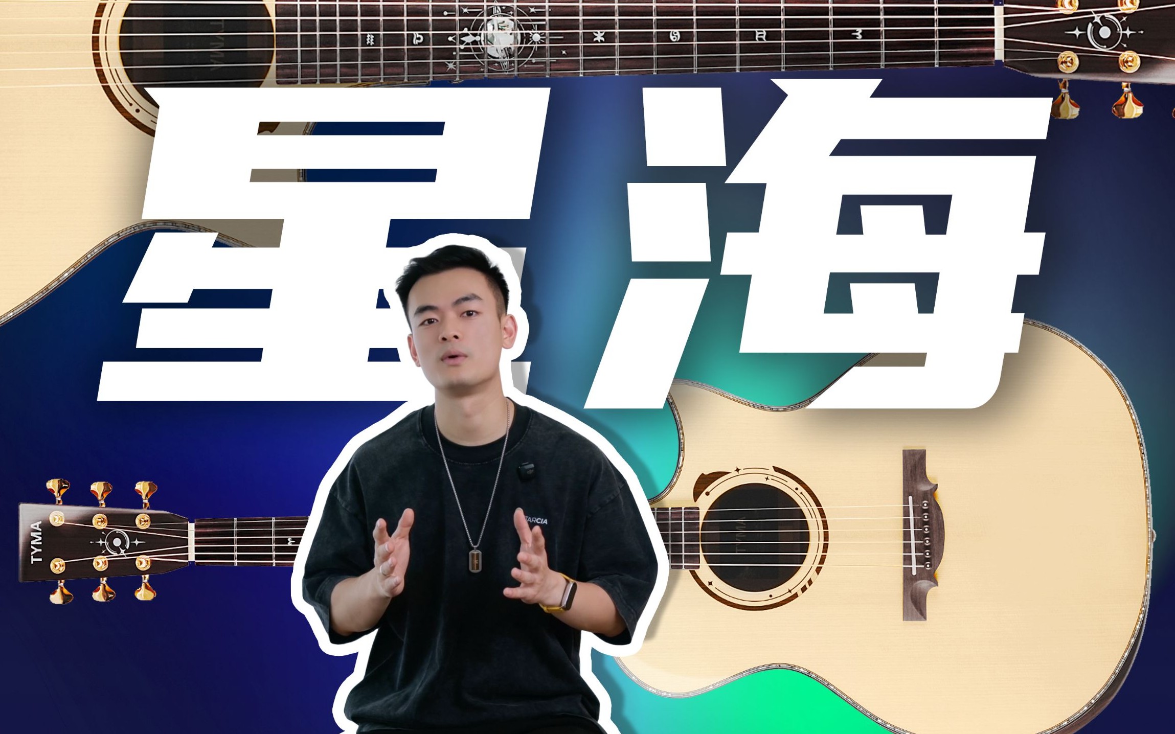 【消费者报告】居然都是他们在买星海！！？全单吉他