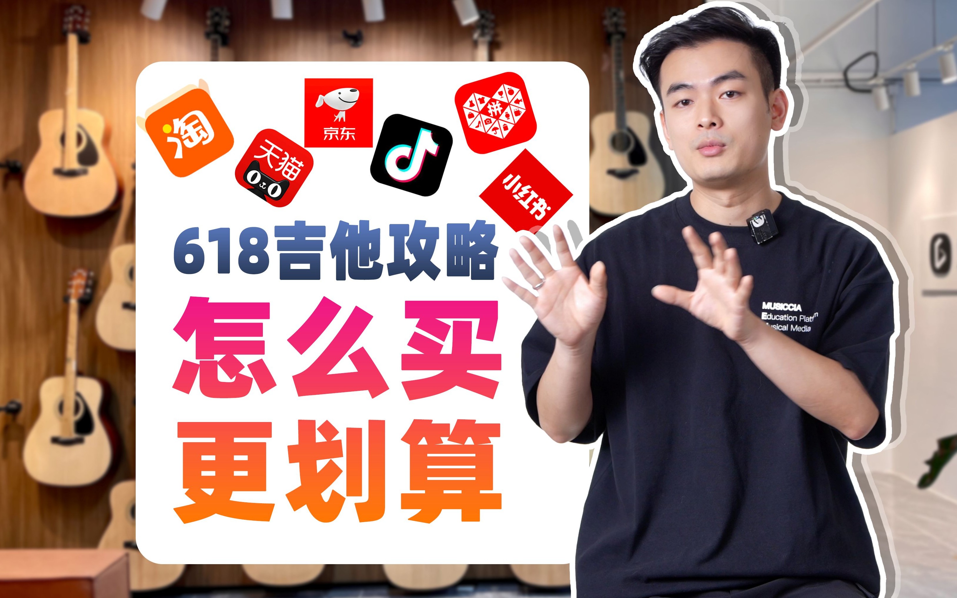 攻略｜一个视频看懂618怎么买吉他更划算（含报价）淘宝天猫抖音京东拼多多YAMAHA雅马哈SAGA大促恩雅卡马KEPMA布鲁克布洛克V12 SF700
