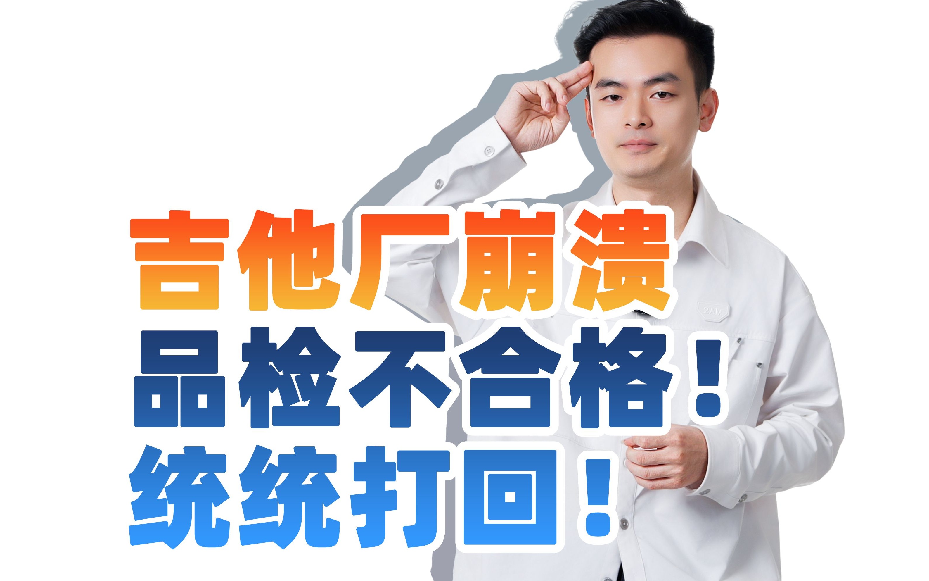 卖出6万只吉他需要付出哪些努力？